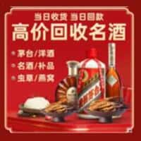 大冶市洋酒回收:茅台酒,名酒,虫草,烟酒,老酒,大冶市跃国烟酒经营部