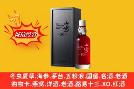大冶市名酒回收50年山崎.jpg
