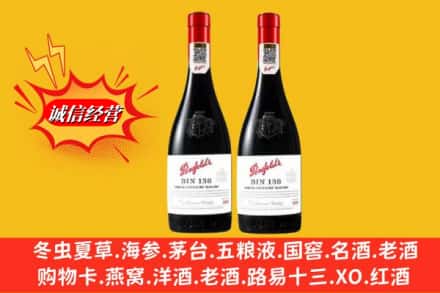 大冶市名酒回收奔富红酒.jpg