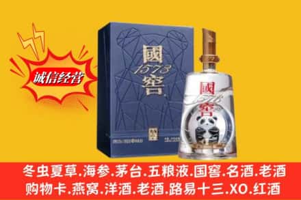 大冶市回收国窖1573