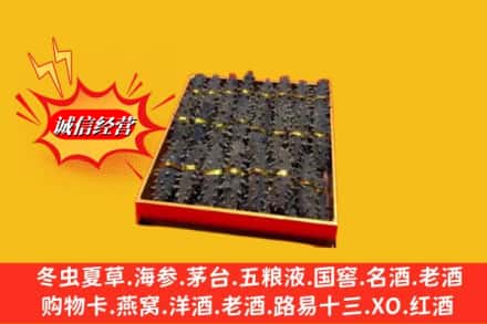 大冶市烟酒回收海参