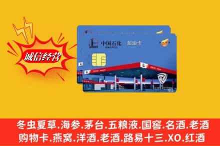 大冶市回收加油卡