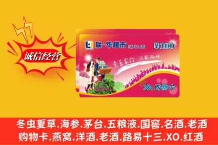 大冶市回收商超卡