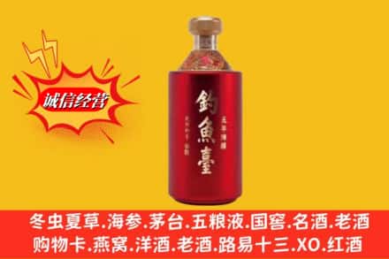 大冶市名酒回收钓鱼台酒.jpg